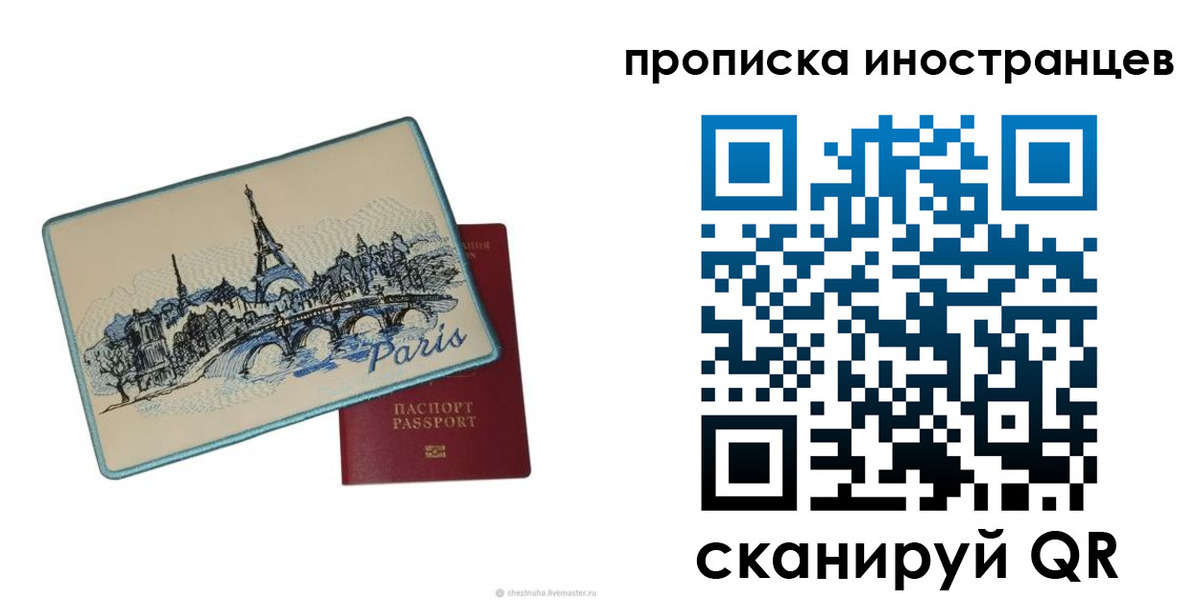 прописка в Сальске