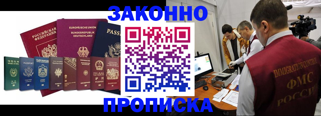 прописка регистрация в Сальске