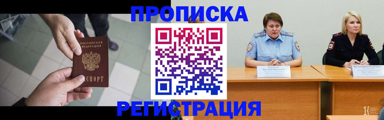 прописка штамп в Сальске