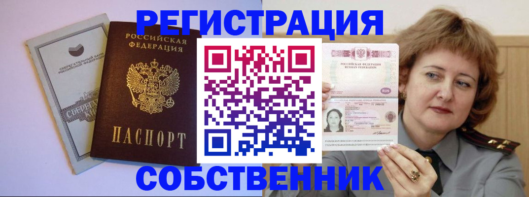 временная регистрация для всех в Сальске