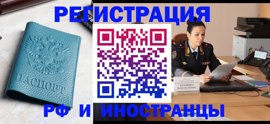 временная регистрация законно в Сальске