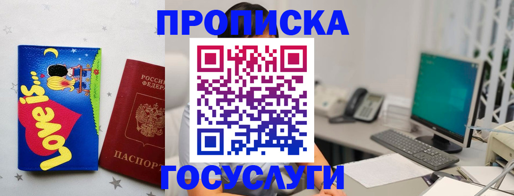 прописка законно в Сальске