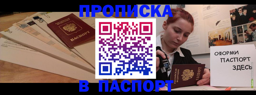 временная регистрация для всех в Сальске