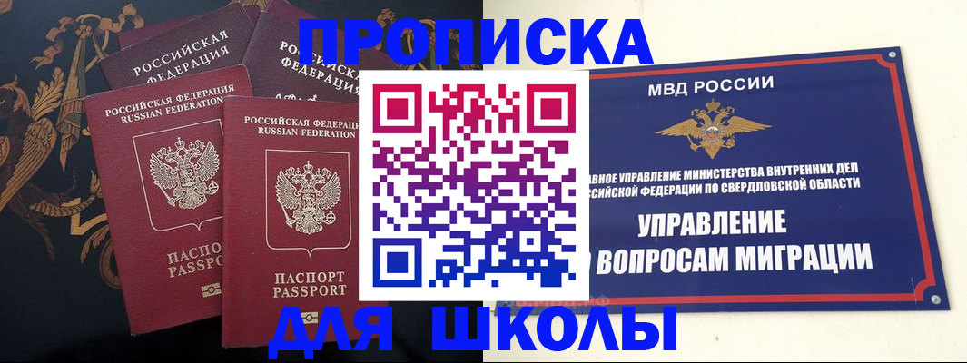 прописка ребенка в Сальске