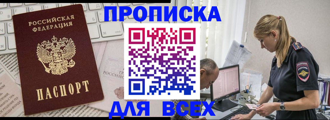 временная регистрация надежно в Сальске