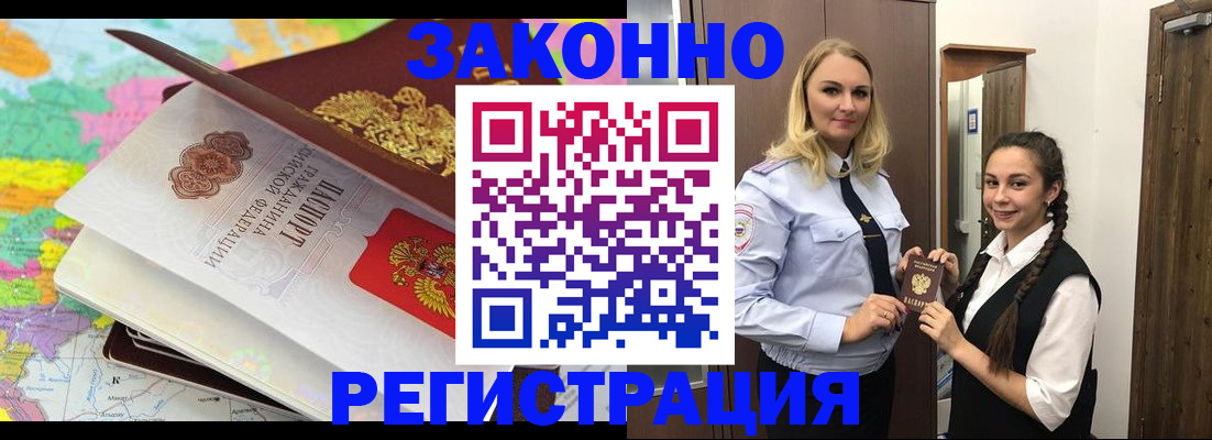 прописка для школы в Сальске